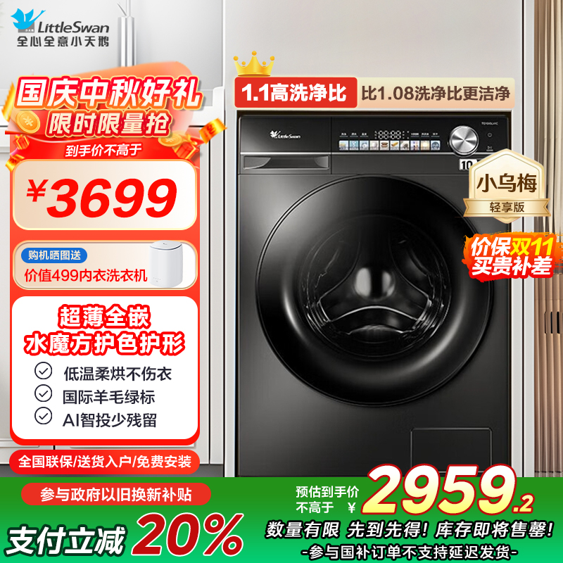 小天鹅洗烘一体洗衣机TD100SC81