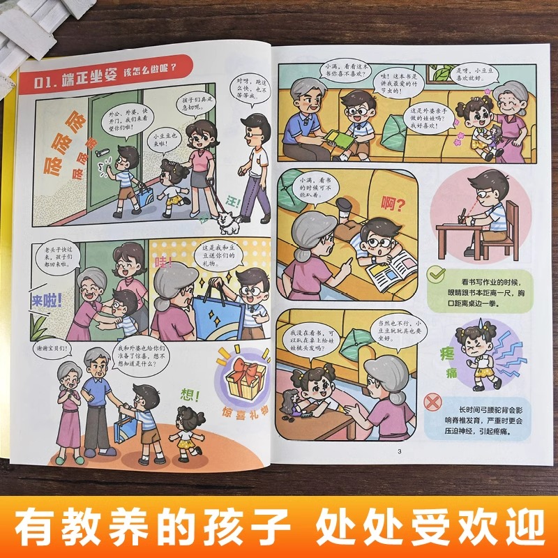[全2册]成长漫画有教养+有规矩 [正版]孩子一读就入迷的成长漫画有规矩有教养全套2册穷养富养不如有教养 漫画趣味中国人高清大图