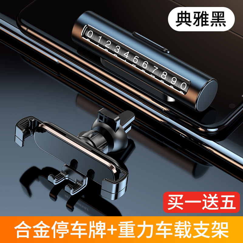 【补贴10%】挪车电话牌车用车载临时停车号码移车牌摆件汽车用品车上大全车 旗舰款黑色滚轮停车牌+车载手机