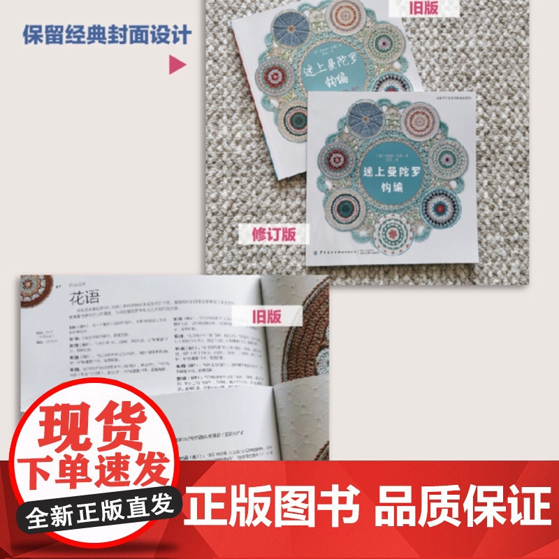 迷上曼陀罗钩编回归!口碑好书!欧美经典编织系列全新修订版,手艺人的编织工具书。高清大图