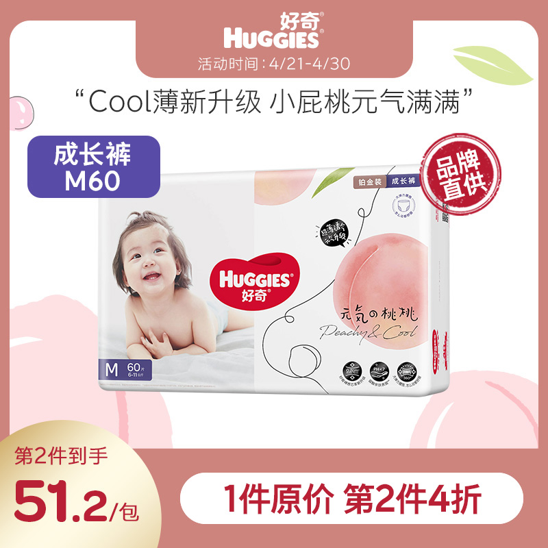 好奇(Huggies)铂金装成长裤中号M58+2片拉拉裤