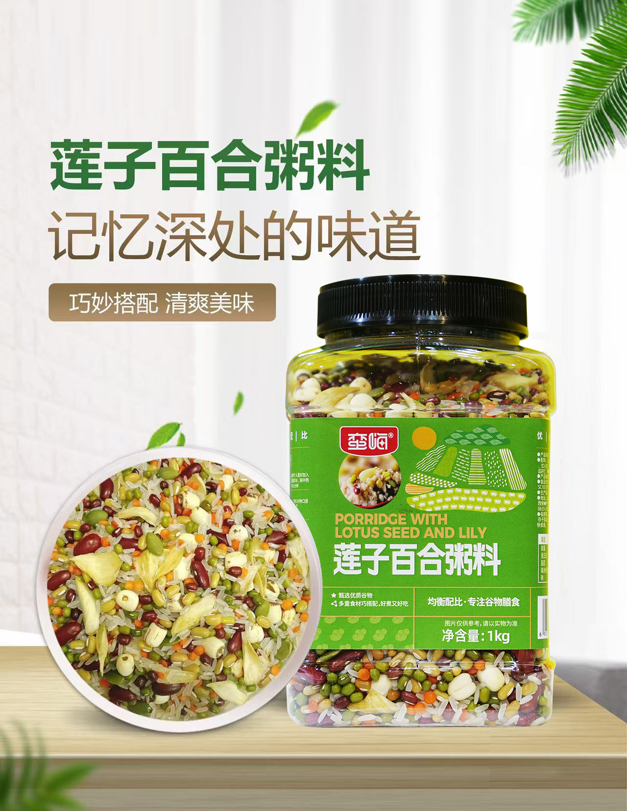 [胖东来同厂同款]莲子百合粥料1kg*1罐装杂粮粥八宝粥纯五谷杂粮