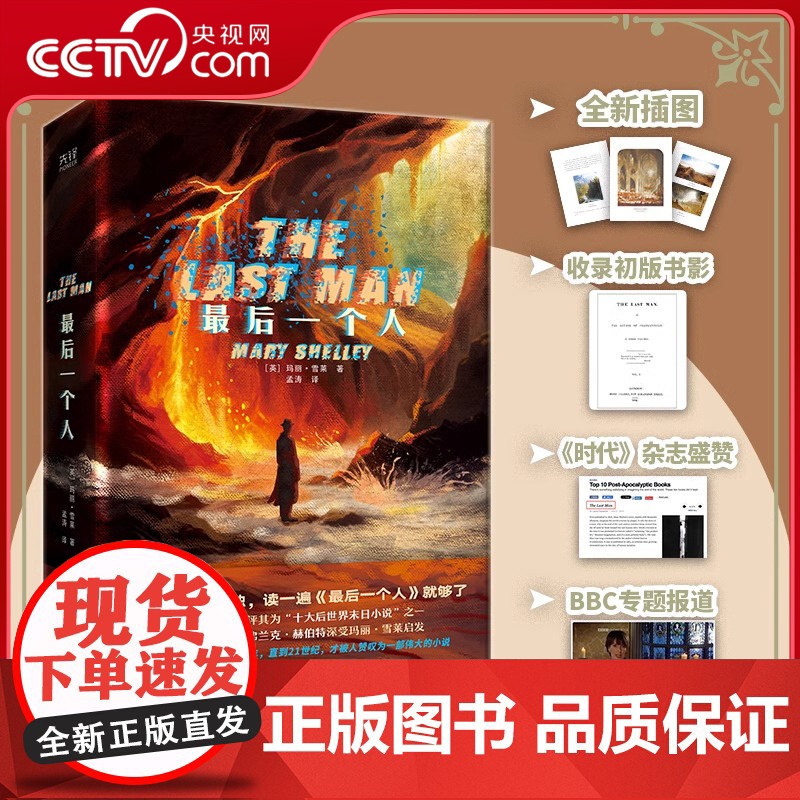 [央视网]最后一个人 时代 杂志评其为 十大后世界末日小说 之一 XF高清大图