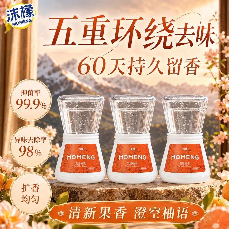 沫檬家居香薰300ml橙*3-澄空柚语