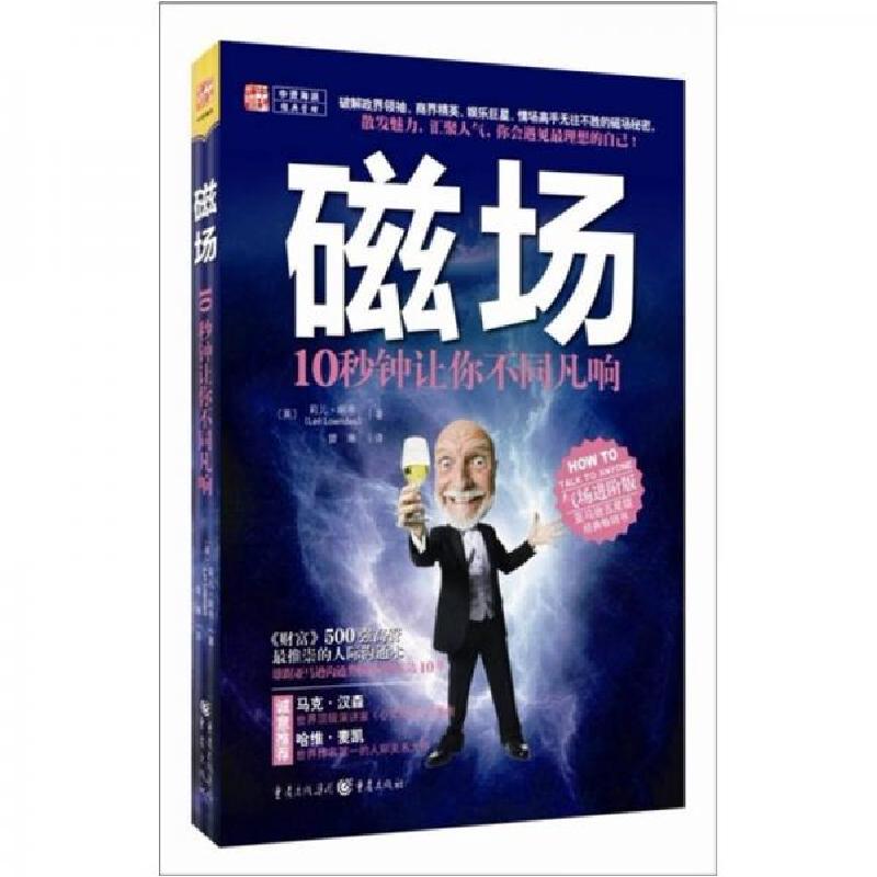 正版新书】磁场:10秒钟让你不同凡响【美】莉儿·朗帝 著;曾琳 译