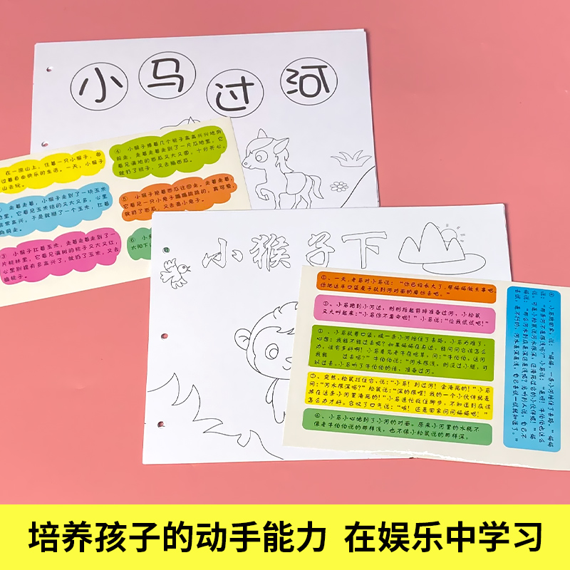 猪八戒吃西瓜(7张) [正版]幼儿自制绘本故事书diy材料包小学生幼儿园学前儿童少儿宝宝亲子手工创意模板a4半成品卡纸手高清大图