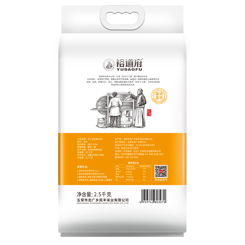 [品牌](裕道府)沃土长粒香大米2.5kg(jz-1527)严选高清大图