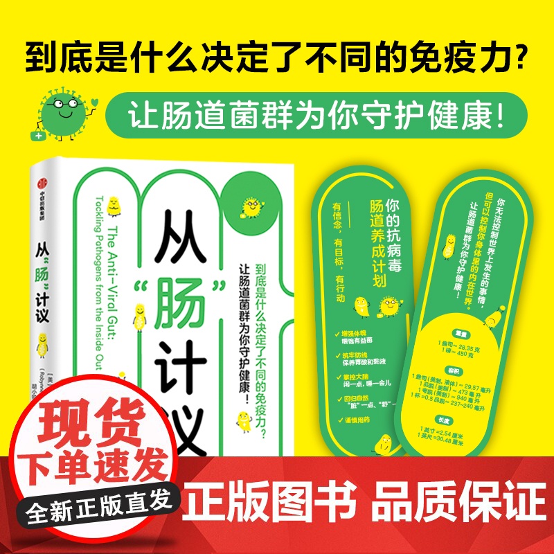 天才肠道+跟着细菌学 肠 识+从 肠 计议(套装)萝宾 丘特坎等著 中信出版社图书 正版高清大图