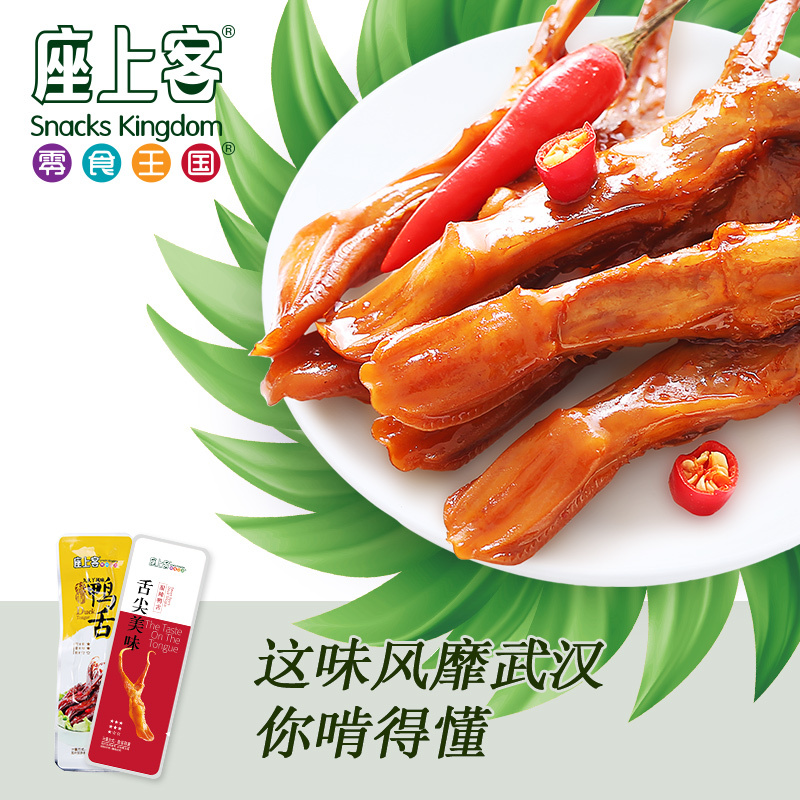 [座上客 甜辣鸭舌头10袋]温州特产酱鸭舌甜辣零食约140g
