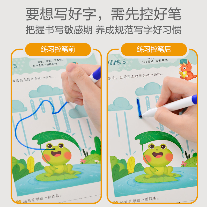 数字运笔 [正版]阳光宝贝全套4册 控笔训练游戏卡 汉语拼音连线数字点阵线面控笔训练2-3-4-5-6岁儿童动手益智思维