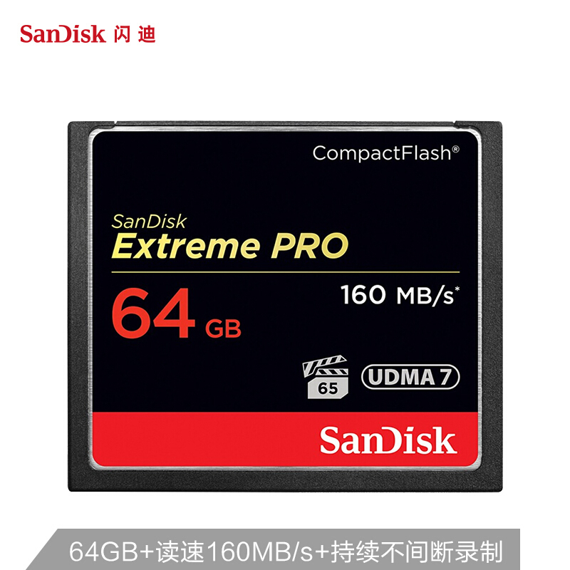 闪迪(SanDisk)64GB CF(CompactFlash)存储卡高级单反相机内存卡 UDMA7 4K读速160MB