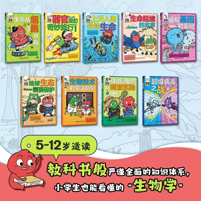 [醉染正版]这就是生物全套10册 这就是物理化学生物地理启蒙全书6-14岁儿童漫画书籍三四年级科普类书籍小学生课外书百科高清大图