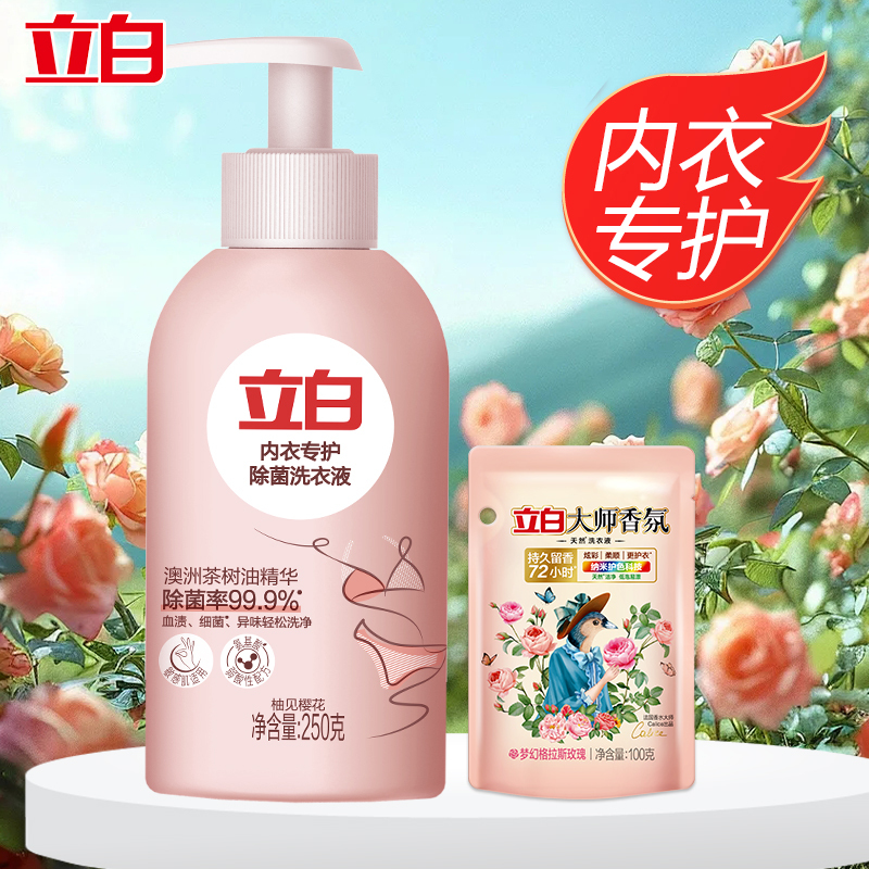 立白内衣洗衣液内衣洗衣液250g+大师香氛洗衣液100g高清大图