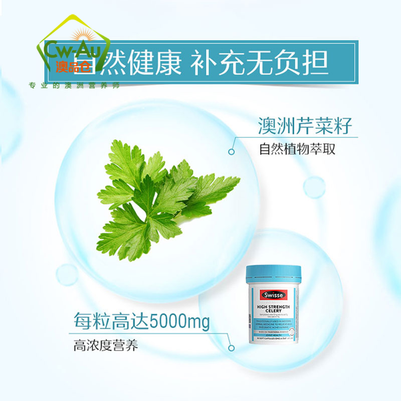 Swisse 芹菜籽精华 高浓度西芹籽软胶囊 5000mg 50粒 1瓶装 尿酸 芹菜籽精华片 关节健康 澳洲进口高清大图