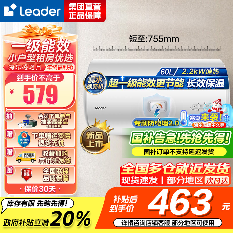 海尔(Haier)出品统帅电热水器LEC6001H-X5