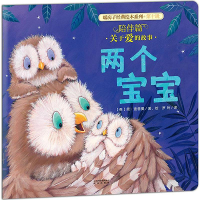 音像两个宝宝(英)简·查普曼(Jane Chapman) 著绘;罗玲 译