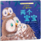 音像两个宝宝(英)简·查普曼(Jane Chapman) 著绘;罗玲 译