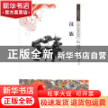 汉族