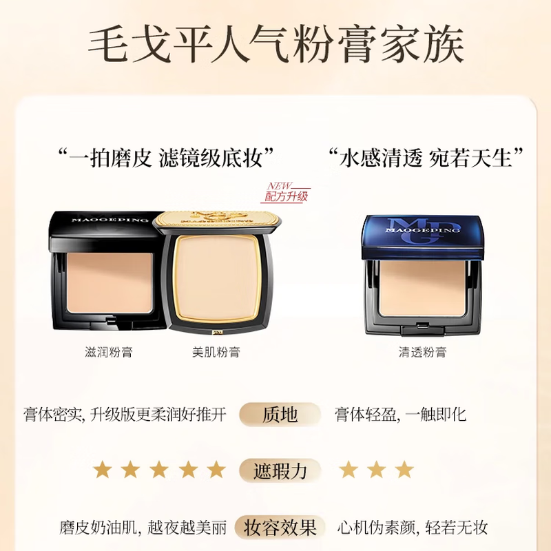 毛戈平光感清透无痕粉膏自然色802-3.5g高清大图