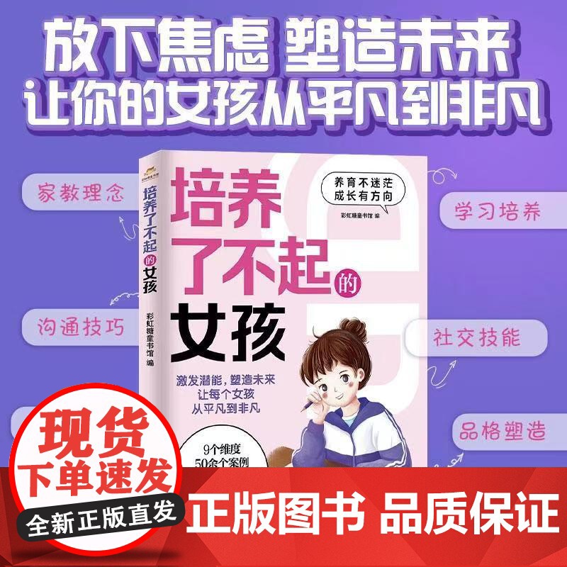 培养了不起的女孩+优秀的女孩一定要做的101件事(全2册)正面管教育儿教育陪孩子终身成长高清大图