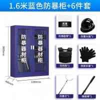 宇盾 YD-FBQ-0004 防爆器材装备柜 1.6米蓝色防暴+6件套 单位：个
