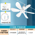 扬子小吊扇-6叶开关延长线款