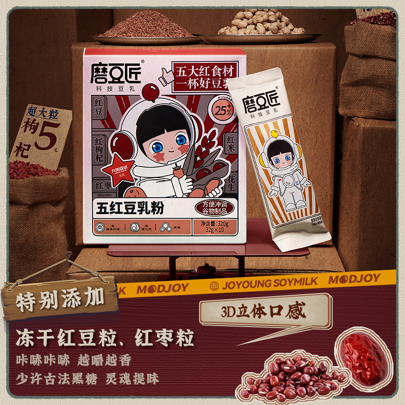 九阳豆浆(Joyoung Soymilk)五红豆浆粉10条*32g红枣红豆代餐高蛋白豆浆早餐豆乳粉
