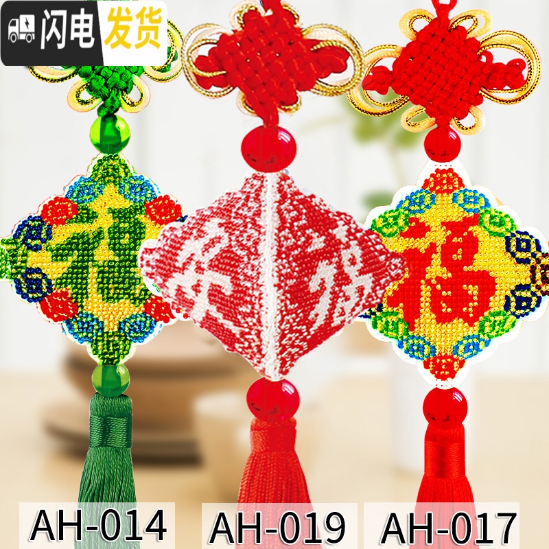 三维工匠精准中国结十字绣汽车挂件猫全珠绣车挂福字出入平安财神 AH-086猫黄白底红字精准印花(全珠绣买三送一)高清大图