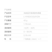 小米米家蓝牙温湿度计高灵敏度LCD大屏幕秒秒测家用室内智能贴墙