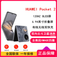 华为 Pocket 2 大溪地灰 12GB+512GB 超平整超可靠 全焦段XMAGE四摄 华为折叠屏鸿蒙手机 Pocket2