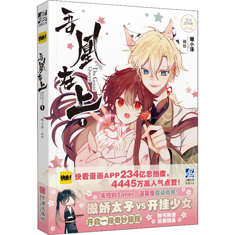 吾凰在上 1-4(有赠品) [正版]吾凰在上1-4人 气漫画家嗷小泽 穿越古风漫画言情小说爱情故事漫画书 古风玄幻奇幻修高清大图