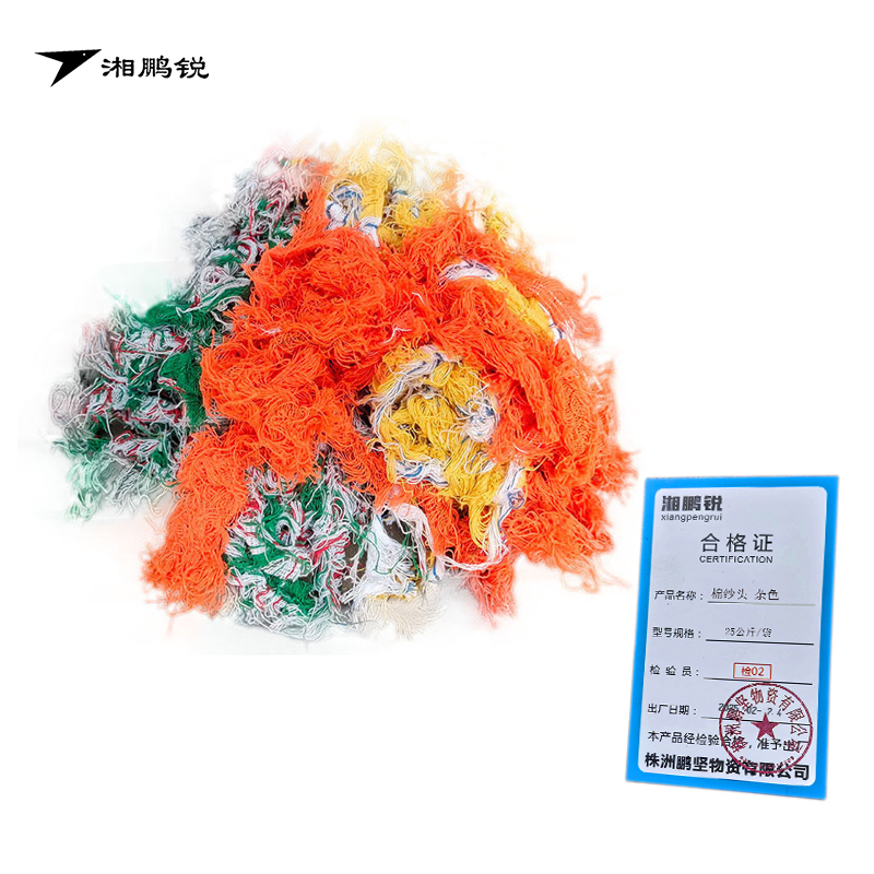 湘鹏锐 棉纱头 杂色 25公斤 袋高清大图