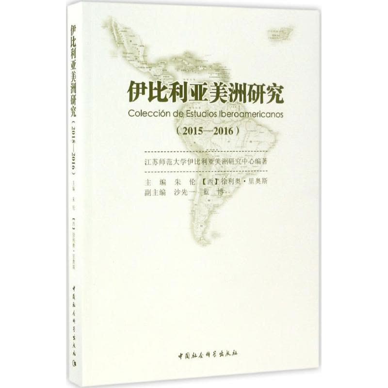 伊比利亚美洲研究(2015-2016)图片
