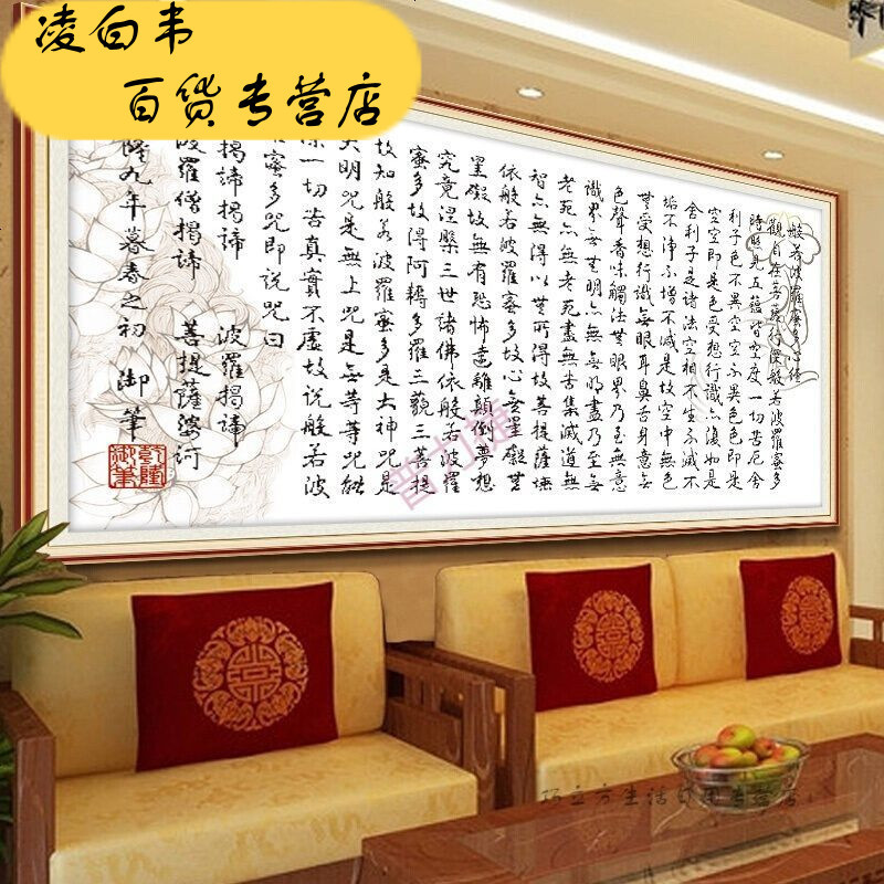 姚司令十字绣印花3十字绣新款客厅线绣佛教御笔般若波罗蜜多心经版大幅5 小版 12067厘米 价格图片品牌报价 苏宁易购凌白韦百货专营店