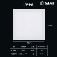 友邦集成吊顶 嵌入式面板灯 高亮柔光护眼LED灯 led平板灯天花铝扣面板厨房卫生间嵌入式 ZD169 300*300