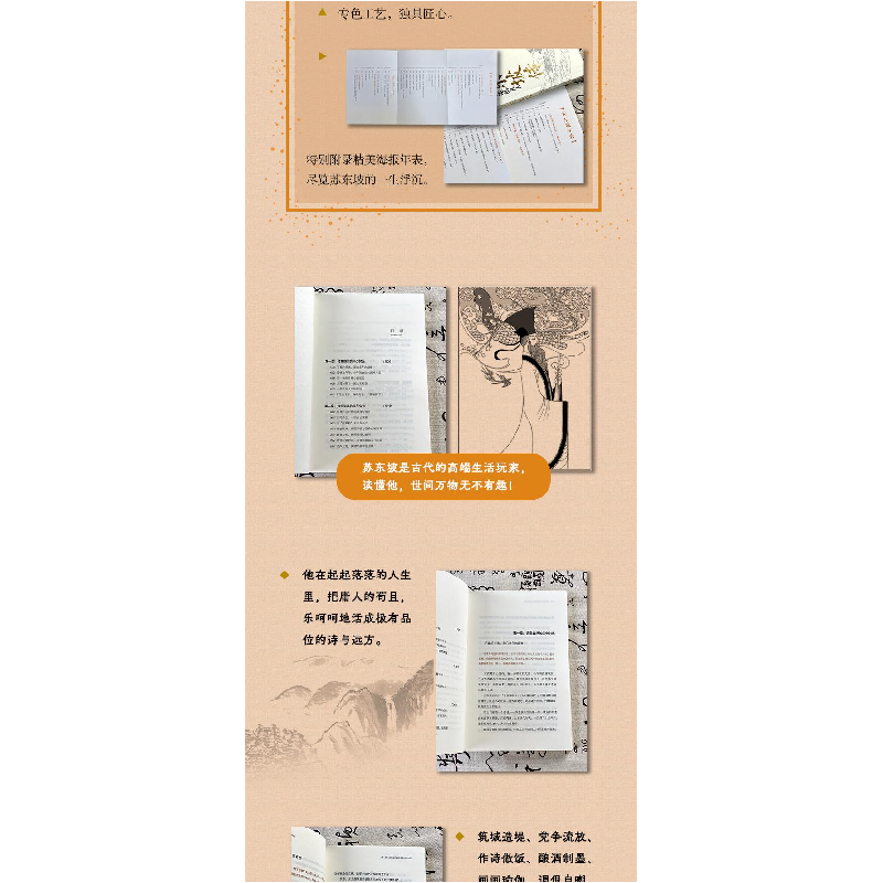 正版新书]苏东坡传:我只是个有趣的凡人(2023版)纪云裳978755高清大图