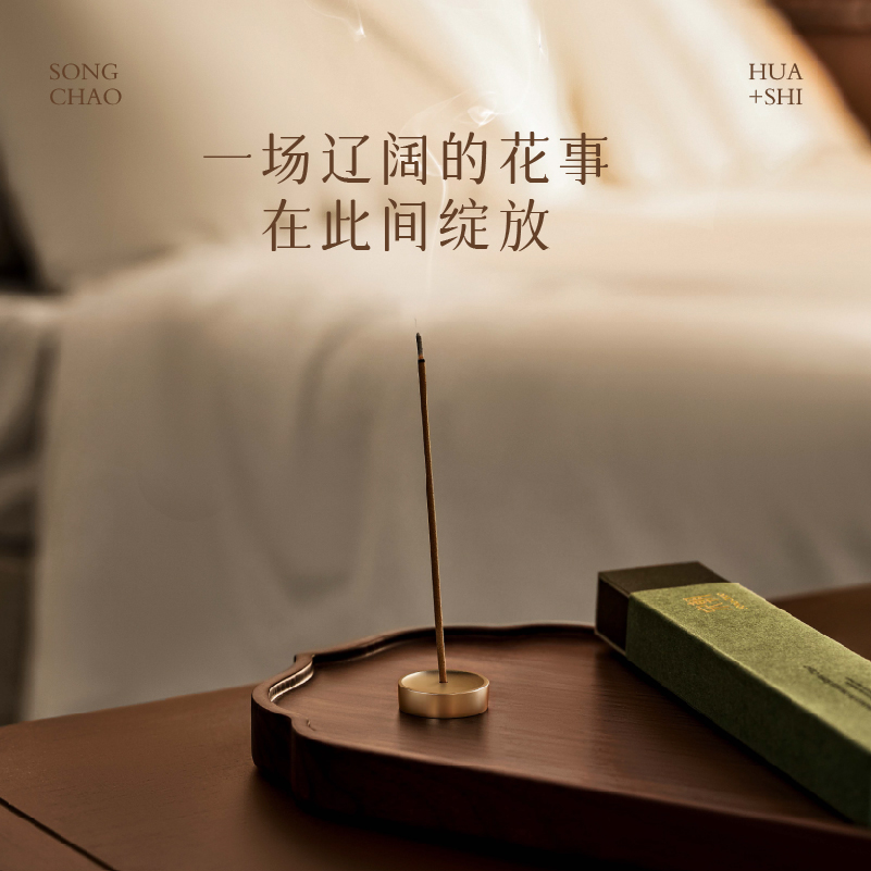 宋朝 听闲系列线香冬日雪松(拍1送1个正装)高清大图