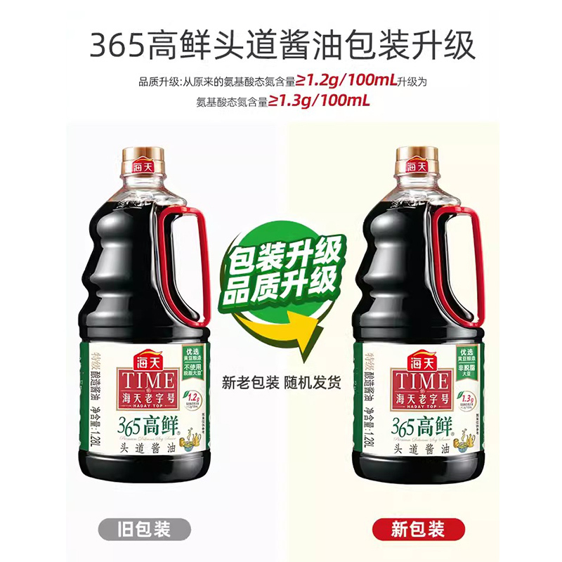 海天365高鲜头道酱油1.28L/1瓶