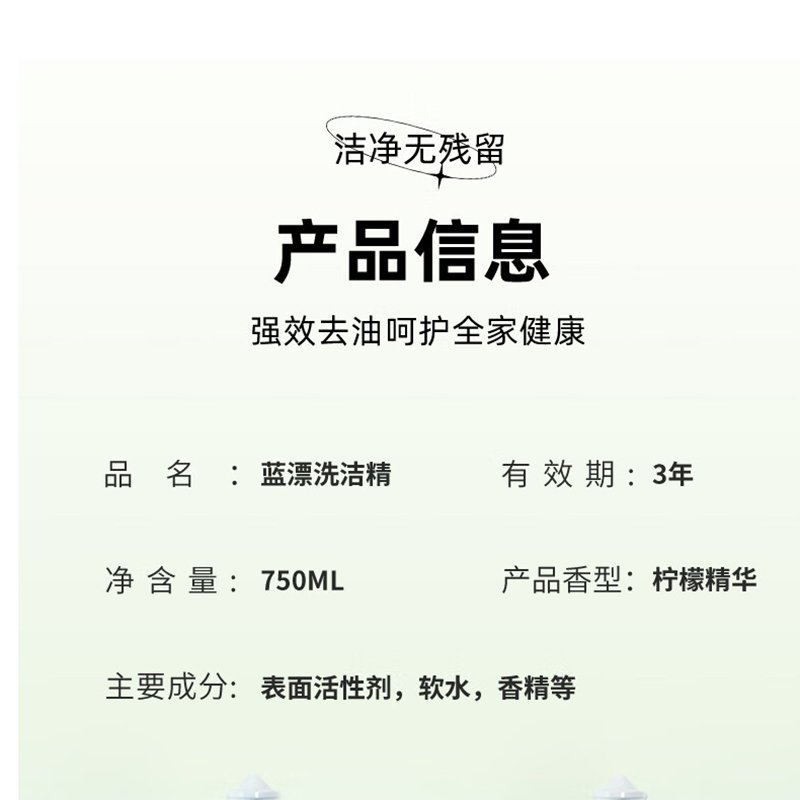 蓝漂柠檬洗洁精750ML-1瓶LP-368168高清大图