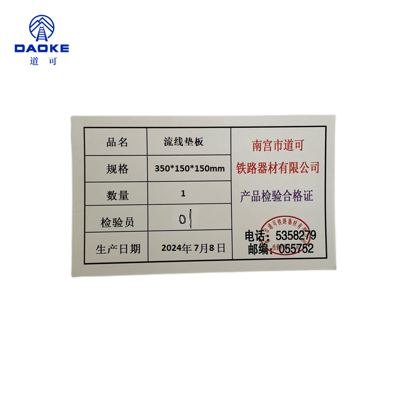 道可 流线垫板 350*150*150mm高清大图