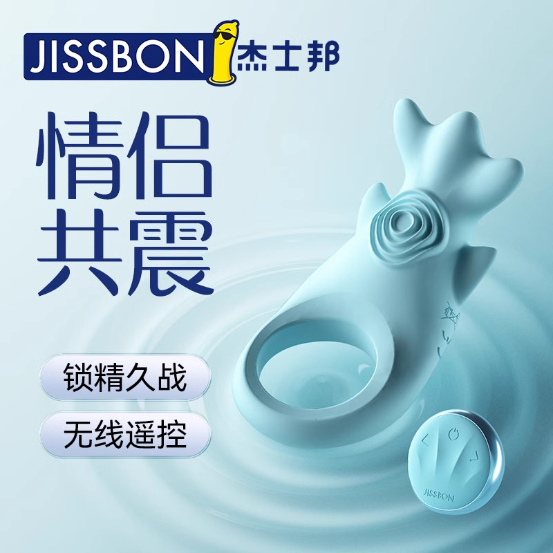 杰士邦 锁鲸鱼遥控震动锁精环 探索蓝色 情趣锁精环男用防射男用品夫妻男女共振延时持久套物理锁茎成人情趣用品