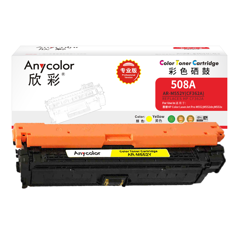 欣彩CF362A硒鼓(鼓粉一体)专业版黄色单支装(适用惠普M552dn M553x)打印页数:5000高清大图