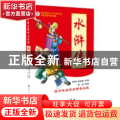 水浒传:青少年易读易懂普及版