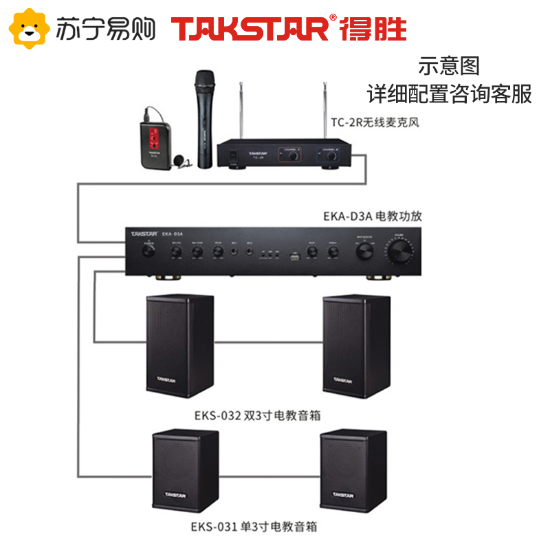 得胜 TAKSTAR EKS-031 EKS系列电教音箱 教室/小型会议室 一体解决方案