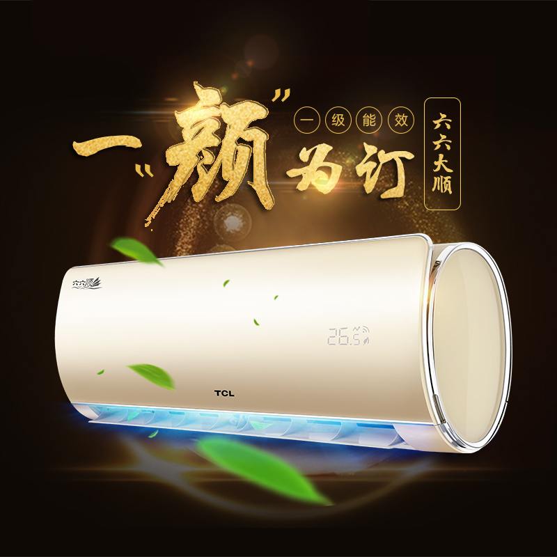 TCL 大1匹 变频 KFRd-26GW/F2AH11BpA 1级能效 静音智能 冷暖家用 六六顺 挂壁式空调挂机