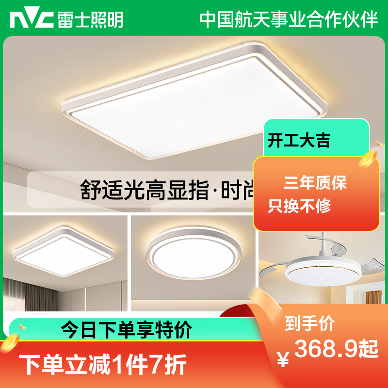 雷士照明led吸顶灯舒适光语音智控简约现代客厅灯卧室北欧灯饰灯具套餐 B语音智能款丨舒适光【欣语】150瓦丨丨Ra95显指