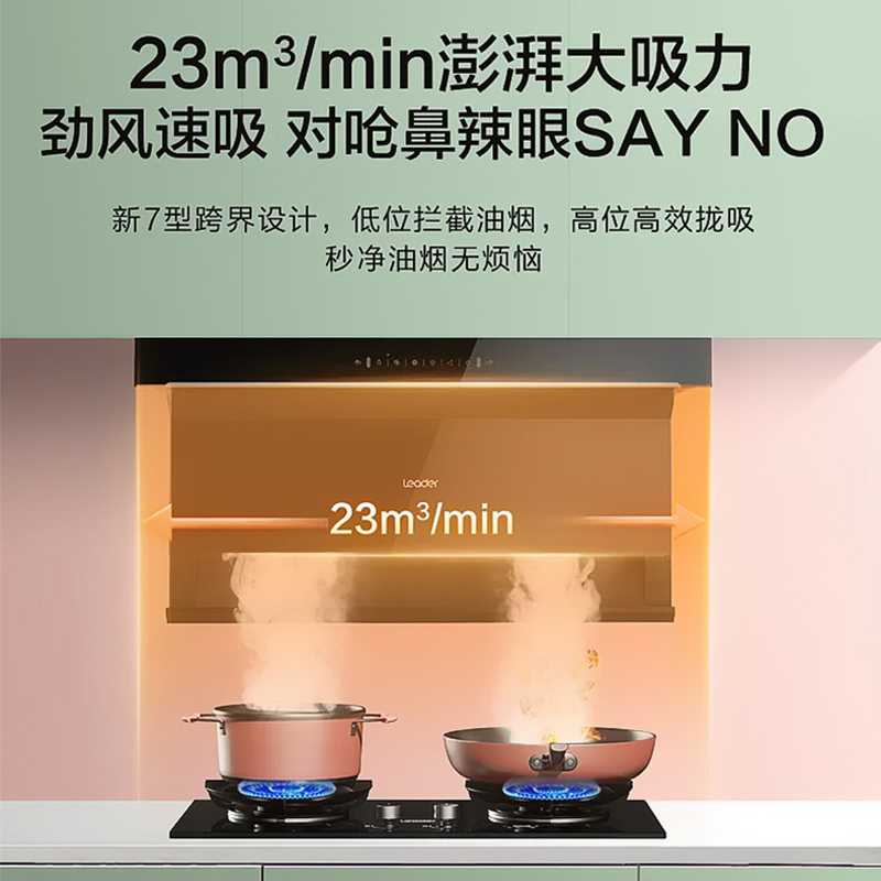 Leader海尔出品油烟机顶侧双吸7字型高频自清洗WIFI智控23m³液化气烟灶套装L9X7QU1+Q2BE50
