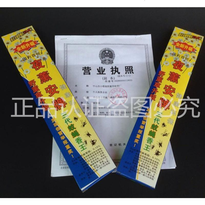夏季常用蚊香10盒 10盒 买20盒送1盒