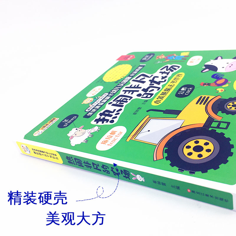 [醉染正版]热闹非凡的农场儿童情境体验3d立体翻翻书偷偷看里面 十万个为什么0-1-2-6岁早教益智宝宝撕不烂书籍睡前故高清大图