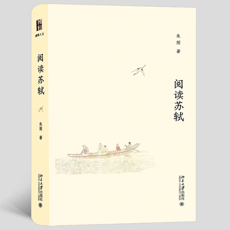 正版新书]阅读苏轼朱刚9787301333822高清大图